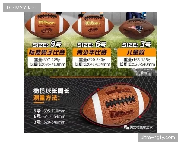 比赛用球的规格与更换规则详解